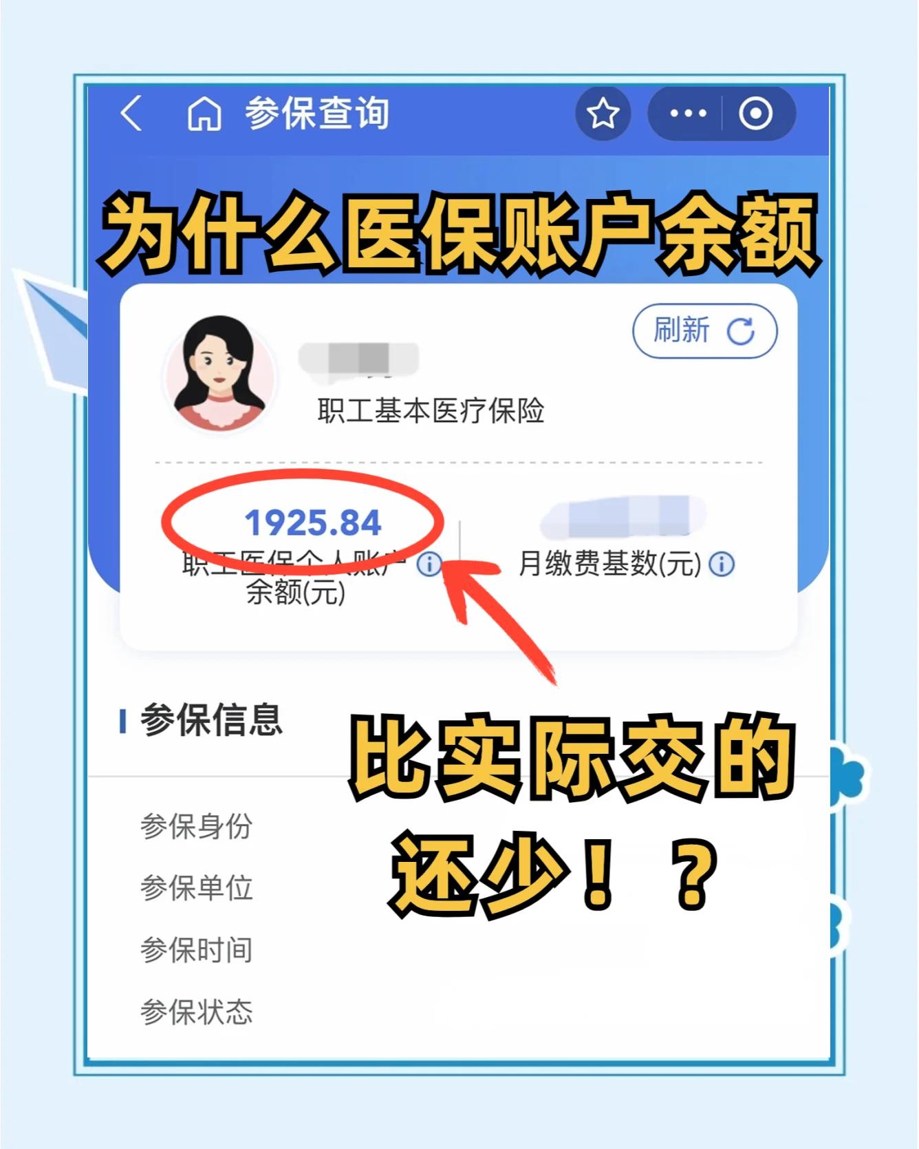 威海最新医保卡余额回收联系方式方法分析(最方便真实的威海医保卡余额出售方法)