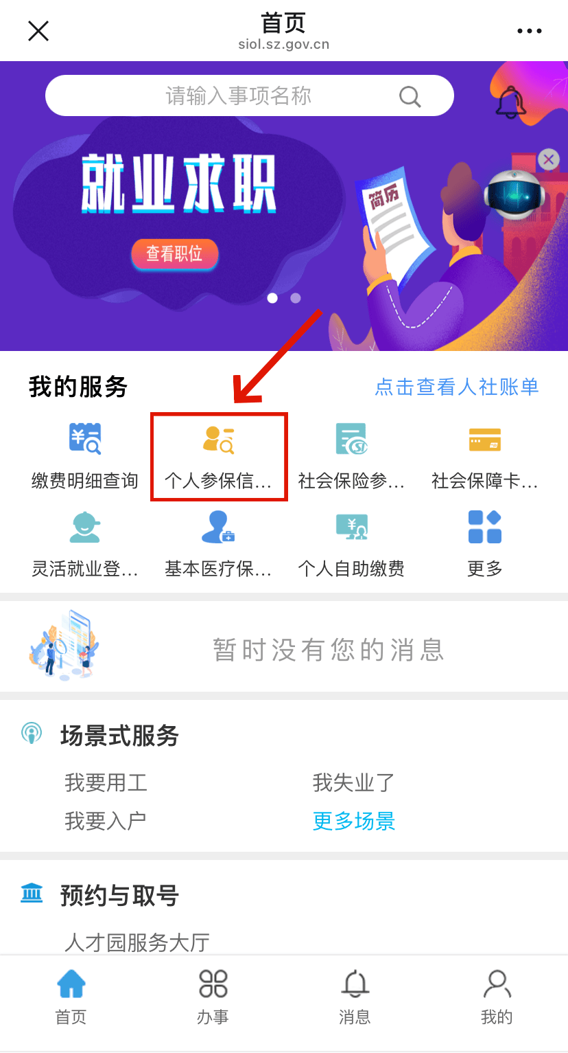 威海最新24小时套社保卡微信方法分析(最方便真实的威海24小时套社保卡 微信方法)